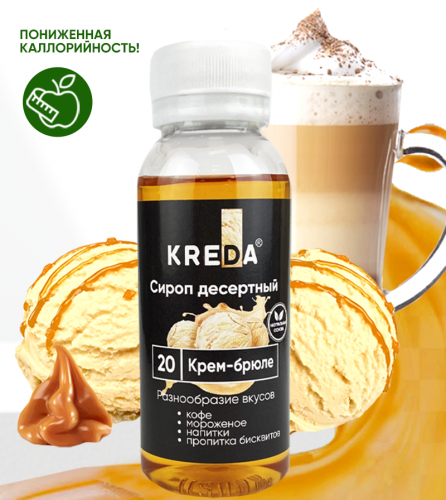 Сироп десертный КРЕМ-БРЮЛЕ 150г "Kreda" 30476027 - фото 10016