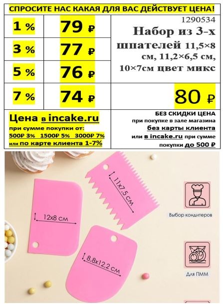 Набор из 3-х шпателей 11,5×8 см, 11,2×6,5 см, 10×7см цвет микс 1290534 - фото 13685