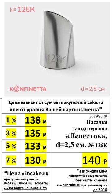 Насадка кондитерская  «Лепесток», d=2,5 см, № 126К 10199579 - фото 13716