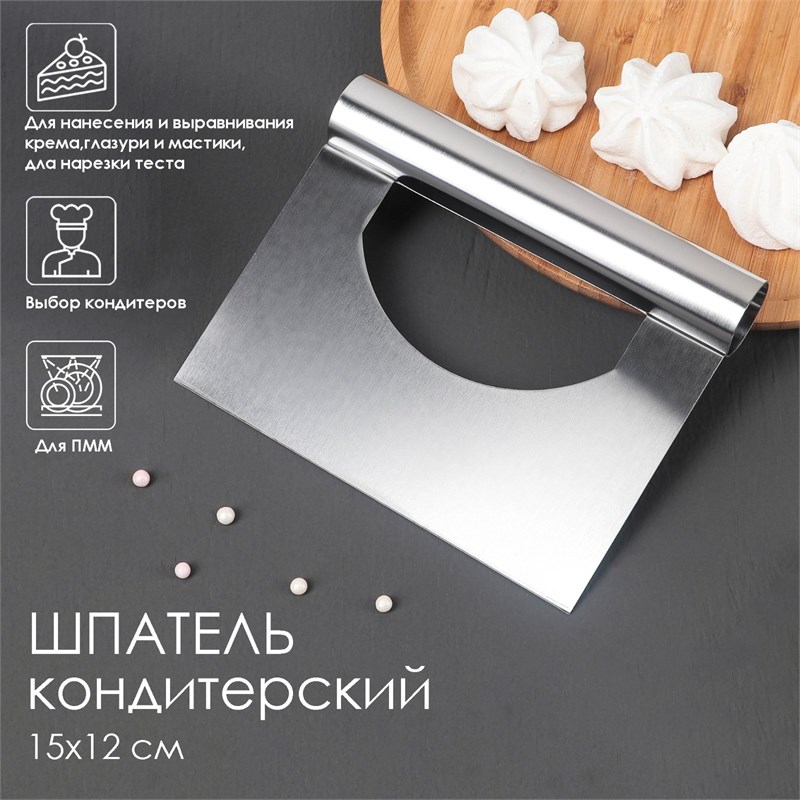 Шпатель СТАЛЬНОЙ 15×12см с удобным захватом 1822550 - фото 14093