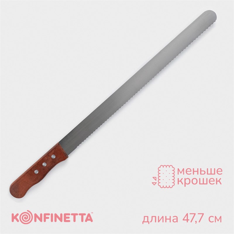 Нож для бисквита крупные зубцы, длина лезвия 35 см, деревянная ручка 2675715 - фото 14127