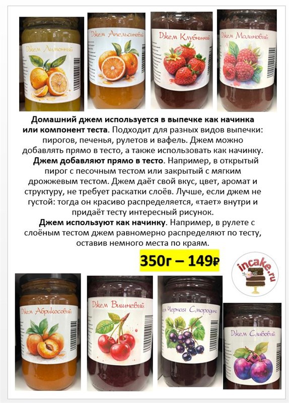 Джем по домашнему рецепту, без консервантов, 350гр, в ассортименте 77111 - фото 14206