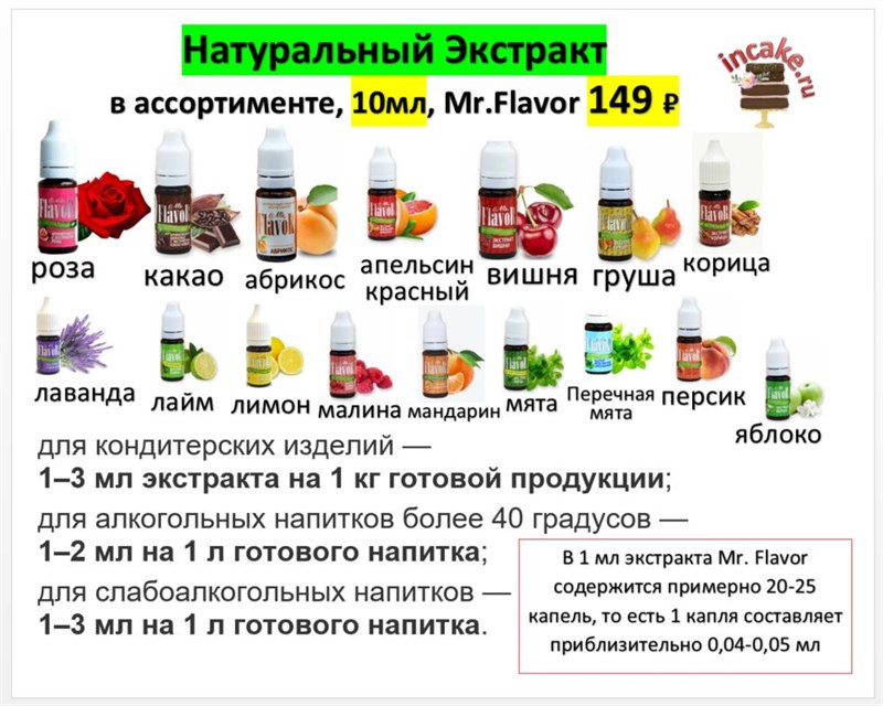 Натуральный Экстракт в ассортименте, 10мл, Mr.Flavor 77717 - фото 14249