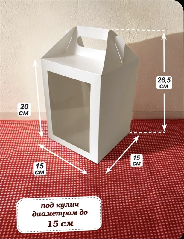 Коробка 15x15x20 см , с окном и ручкой, подходит для кулича 75361