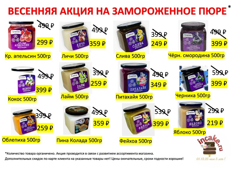 Замороженное пюре в ассортименте АКЦИЯ! Скидка окончательная! 42551