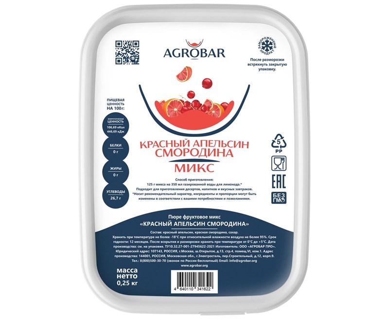 Замороженное пюре КРАСНЫЙ АПЕЛЬСИН - КРАСНАЯ СМОРОДИНА 250гр Агробар 43001