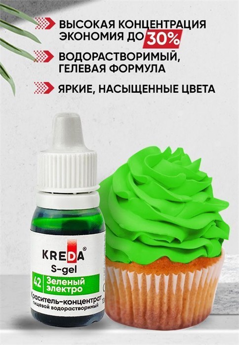 Водорастворимый гелевый краситель ЗЕЛЁНЫЙ ЭЛЕКТРО, 10мл, "S-gel 42", концентрат универсальный 30475803 - фото 5194