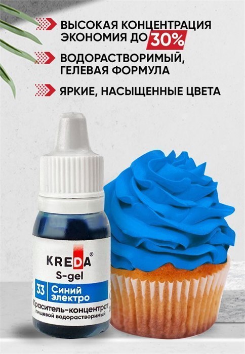 Водорастворимый гелевый краситель СИНИЙ ЭЛЕКТРО, 10мл, "S-gel 33", концентрат универсальный 1357755 - фото 5232