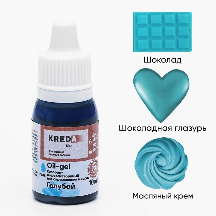 Краситель жирорастворимый ГОЛУБОЙ гелевый 10мл, "Kreda" 5478358 - фото 6741