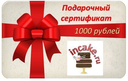 Подарочный сертификат на 1 000  рублей 4fd4946b-4653-4b4a-b7b1-2203b331629c - фото 8666