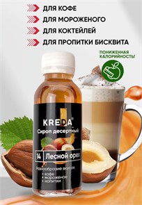 {{productViewItem.photos[photoViewList.activeNavIndex].Alt || productViewItem.photos[photoViewList.activeNavIndex].Description || 'Сироп десертный ЛЕСНОЙ ОРЕХ 150г &quot;Kreda&quot;'}}