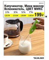 {{productViewItem.photos[photoViewList.activeNavIndex].Alt || productViewItem.photos[photoViewList.activeNavIndex].Description || 'Капучинатор, Мини миксер Вспениватель, ЦВЕТ МИКС'}}
