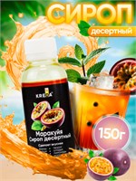Сироп десертный Маракуйя 150г "Kreda" 41751