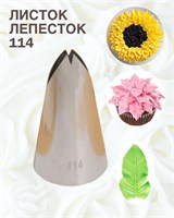 {{productViewItem.photos[photoViewList.activeNavIndex].Alt || productViewItem.photos[photoViewList.activeNavIndex].Description || 'Насадка «Лепесток» 114, d=2,5 см, выход 1,4 см'}}