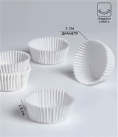 Капсулы бумажные, d5 h2,5 см, 30 штук (+- 5 шт), для кексов, конфет, клубники в шоколаде и т.д. 9327089