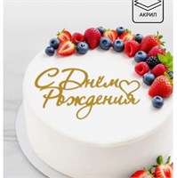 {{productViewItem.photos[photoViewList.activeNavIndex].Alt || productViewItem.photos[photoViewList.activeNavIndex].Description || 'Топпер для торта «С Днем Рождения», цвет золотой 12 х 0,2 х 8,5 см'}}