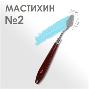 {{productViewItem.photos[photoViewList.activeNavIndex].Alt || productViewItem.photos[photoViewList.activeNavIndex].Description || 'Мастихин 1,5 х 3 см, № 2'}}