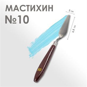{{productViewItem.photos[photoViewList.activeNavIndex].Alt || productViewItem.photos[photoViewList.activeNavIndex].Description || 'Мастихин 2 х 6,5 см, № 10'}}