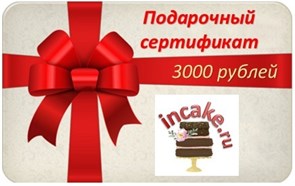 Подарочный сертификат на 3 000  рублей 3c8e2e41-abe2-4ca1-8c5d-4dceae21a85a