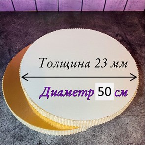 Подложка усиленная d=50см, h=23мм, золото\жемчуг, белый жемчуг по контуру 75377