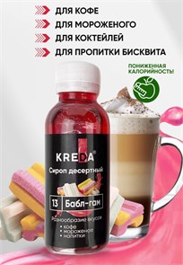 {{productViewItem.photos[photoViewList.activeNavIndex].Alt || productViewItem.photos[photoViewList.activeNavIndex].Description || 'Сироп десертный БАБЛ-ГАМ 150г &quot;Kreda&quot;'}}