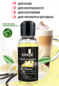 {{productViewItem.photos[photoViewList.activeNavIndex].Alt || productViewItem.photos[photoViewList.activeNavIndex].Description || 'Сироп десертный ВАНИЛЬ 150г &quot;Kreda&quot;'}}