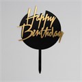 Топпер «happy birthday»,  круглый,  чёрно-золотой 13х20см 5389819 - фото 10664 Топпер «happy birthday»,  круглый,  чёрно-золотой 13х20см 5389819 - фото 10664