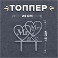 Топпер в торт "Mr&Mrs", цвет серебряный 16х14см 3520021 - фото 10688 Топпер в торт "Mr&Mrs", цвет серебряный 16х14см 3520021 - фото 10688