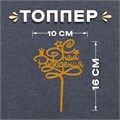 Топпер «С днём рождения», цвет золотой, звезда, корона 6900925 - фото 10857