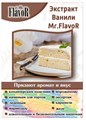 Экстракт ванили, 10 мл, в ассортименте 86668 - фото 12020 Экстракт ванили, 10 мл, в ассортименте 86668 - фото 12020