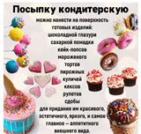 Посыпка "Сердечки" разноцветные 10гр,  для торта, капкейков, выпечки, куличей, кексов, мороженого 76549 - фото 13480