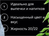 Развесной Какао-порошок тёмный алкализованный 25гр, 20/22%, Нидерланды, Cargill GT78 76028 - фото 13650