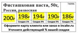 Фисташковая паста, 50г, Россия, развесная 76096 - фото 13666
