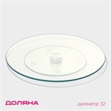 Подставка для торта вращающаяся d=32 см, стекло 1525378 - фото 13698