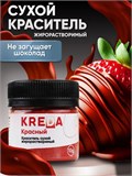 Сухой жирорастворимый краситель, КРАСНЫЙ 10г, kreda 18612 - фото 13741