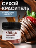 Сухой жирорастворимый краситель, КОРИЧНЕВЫЙ 10г, kreda 18615 - фото 13750