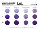 Водорастворимый гелевый краситель ФИОЛЕТОВЫЙ, 10мл, "S-gel 29", концентрат универсальный 85023 - фото 13764 Водорастворимый гелевый краситель ФИОЛЕТОВЫЙ, 10мл, "S-gel 29", концентрат универсальный 85023 - фото 13764