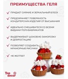 Гель кондитерский прозрачный,  нейтральный, 125гр, Топ Декор 64737 - фото 14081