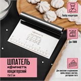 Шпатель 15 х 11,5 см, с размерной линейкой 1290521 - фото 14103