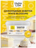 Шоколадные завитки из белого шоколада, цена за 1гр, Mona Lisа, от 1кг в завод. уп-ке цена ниже ! 75525 - фото 14188