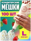 Кондитерские мешки одноразовые Master L 35х23см, 100 шт 75881 - фото 14278