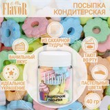 Посыпка " пудровые", 40 гр, Mr.FlavoR, МИКС, в ассортименте 76415 - фото 14313