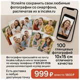 СУПЕР АКЦИЯ - 100 глянцевых фото 10х15см всего за 999₽ , вместо 1800₽, количество и сроки ограничены! 41761 - фото 14316