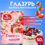 Глазурь Preston со вкусом клубники, 50 г 58499