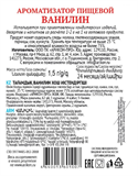 Ванилин 1,5г Preston 33394