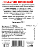 Желатин пищевой быстродействующий 10гр Preston 35759