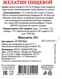 Желатин пищевой 10г Preston 33396