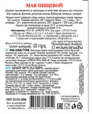 Мак пищевой 20г Preston 33398