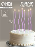 Свеча для торта  "Серпантин" 6 шт, высота 12 см,  коктейльные, фиолетовые 7597551