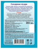 Сахарная пудра 50г Preston 58493